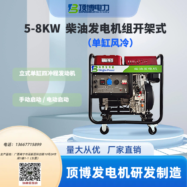 5-8KW柴油發(fā)電機組開架式(單缸風(fēng)冷)1