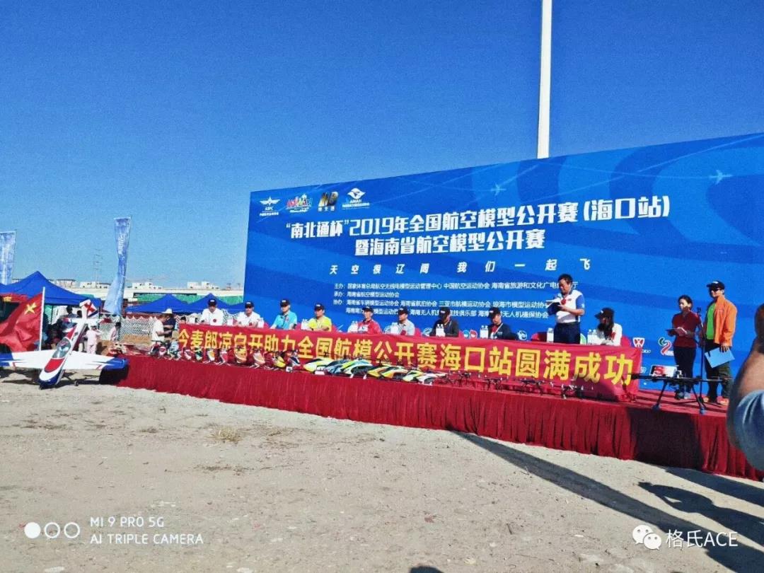 2019年全國航空模型公開賽（?？谡荆? title=