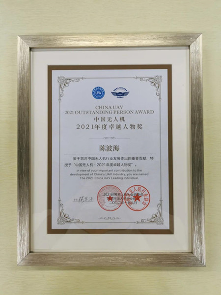 格瑞普獲中國(guó)無人機(jī)專精特新企業(yè)獎(jiǎng) 格瑞普獲中國(guó)無人機(jī)專精特新企業(yè)獎(jiǎng)