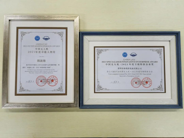 格瑞普獲中國(guó)無人機(jī)專精特新企業(yè)獎(jiǎng) 格瑞普獲中國(guó)無人機(jī)專精特新企業(yè)獎(jiǎng)