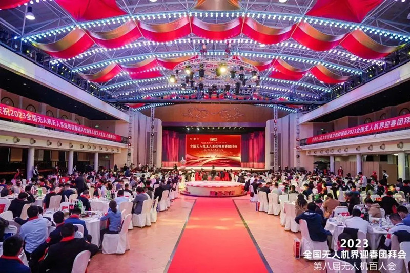 2023全國無人機無人系統(tǒng)界迎春團拜會 2023全國無人機無人系統(tǒng)界迎春團拜會