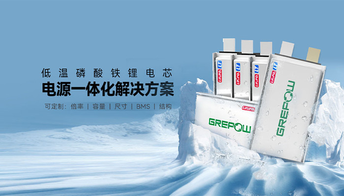 低溫磷酸鐵鋰電池 低溫磷酸鐵鋰電池
