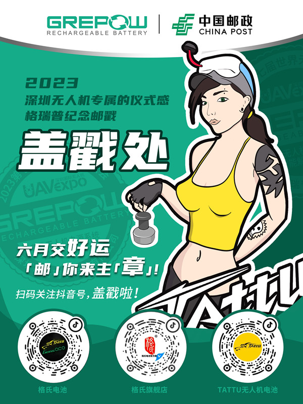 格瑞普(格氏電池)郵戳等您來加蓋 格瑞普(格氏電池)郵戳等您來加蓋