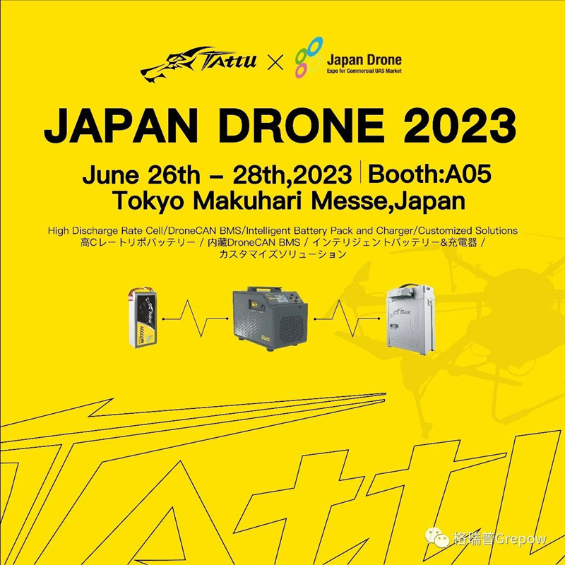 日本東京無人機(jī)展會(huì)邀請(qǐng)函 日本東京無人機(jī)展會(huì)邀請(qǐng)函