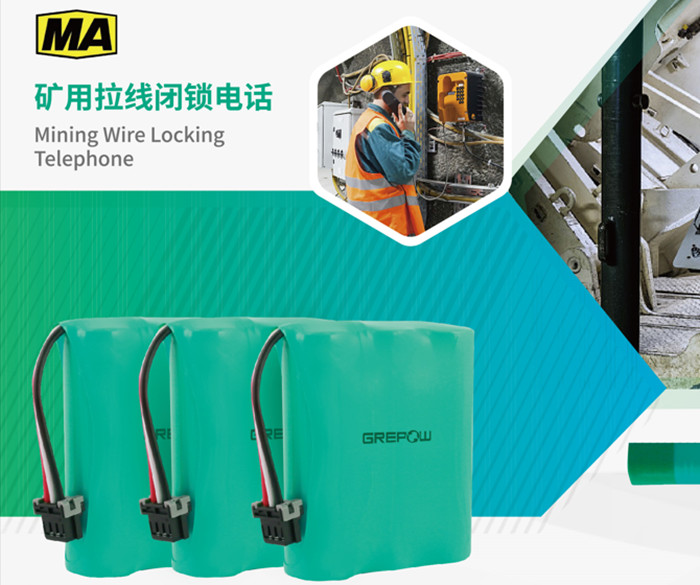 礦用拉線閉鎖電話鎳氫電池 礦用拉線閉鎖電話鎳氫電池