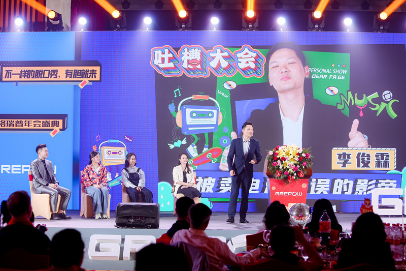 格瑞普2024年會吐槽大會節(jié)目 格瑞普2024年會吐槽大會節(jié)目