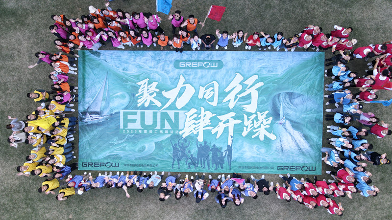 格瑞普2024年會戶外拓展活動 格瑞普2024年會戶外拓展活動