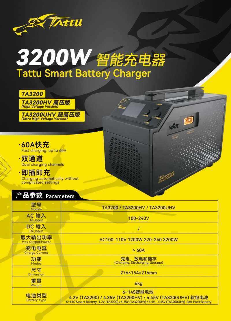 T3200智能充電器