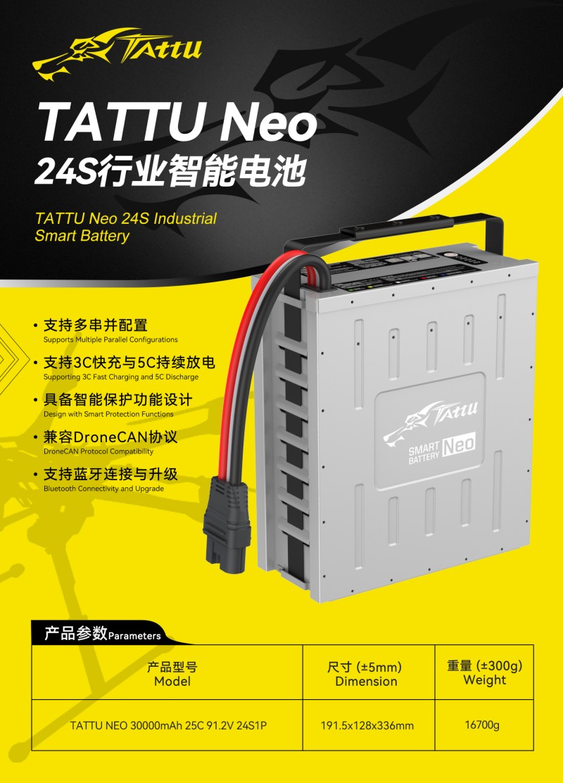 Tattu Neo 行業(yè)智能電池 Tattu Neo 行業(yè)智能電池