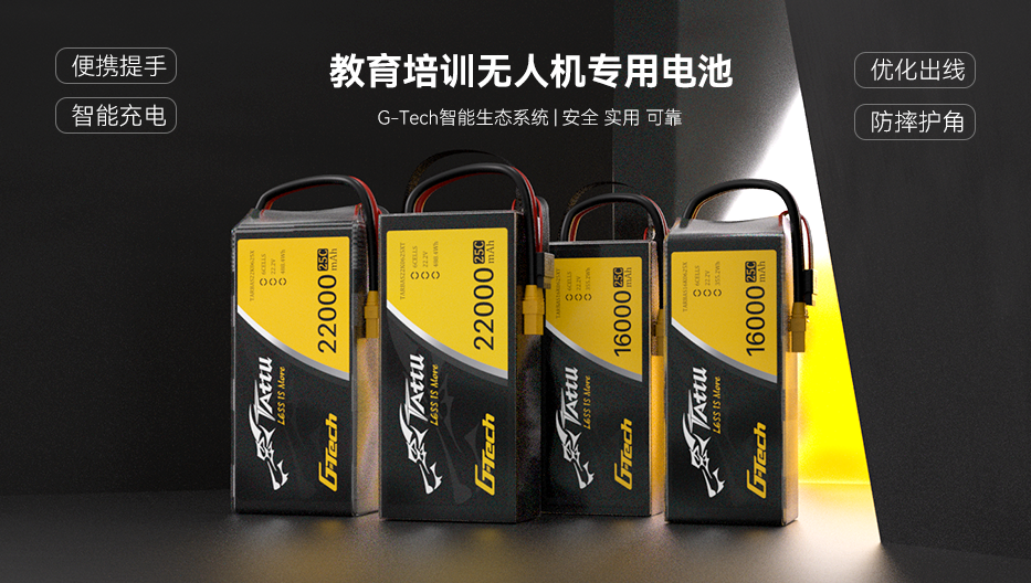 教培無人機電池 教培無人機電池
