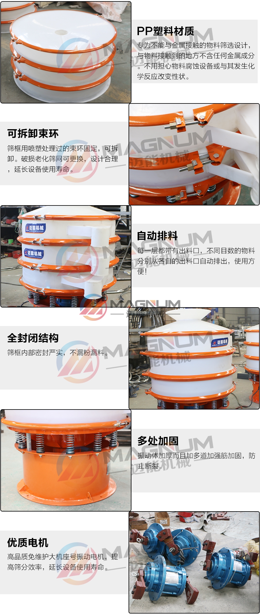 銨鹽塑料振動篩細節(jié)