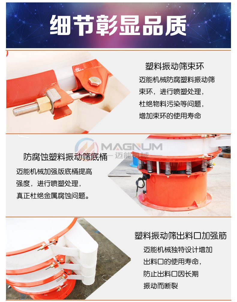 氨基酸塑料振動篩細(xì)節(jié)圖