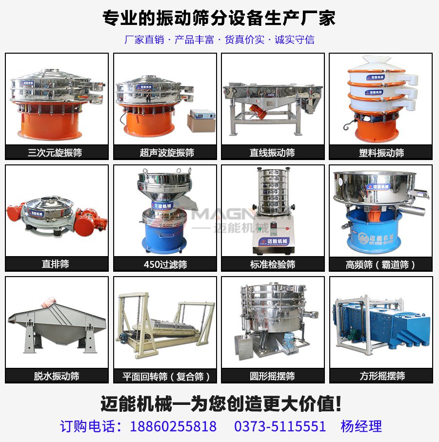 食用油高頻振動(dòng)過(guò)濾篩